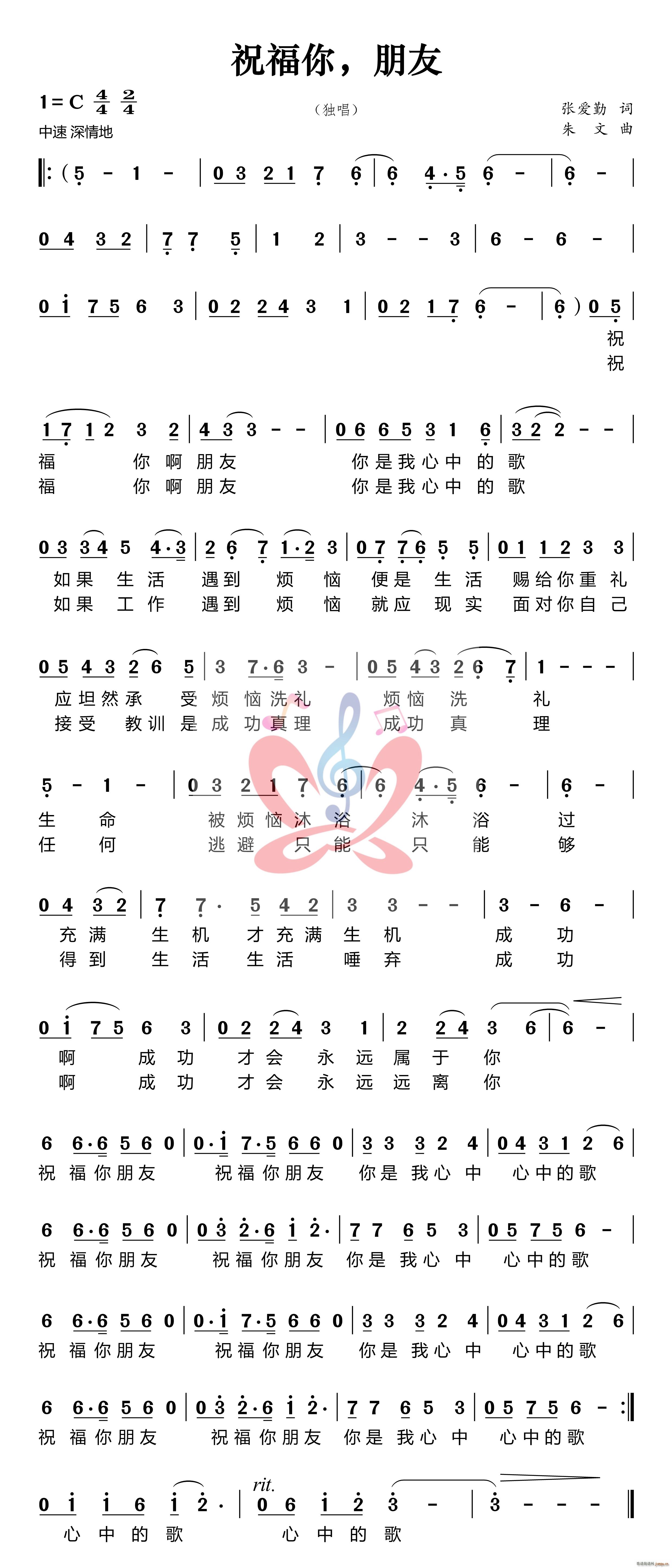 祝福你 朋友(六字歌谱)1