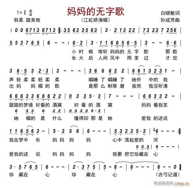 妈妈的无字歌(六字歌谱)1