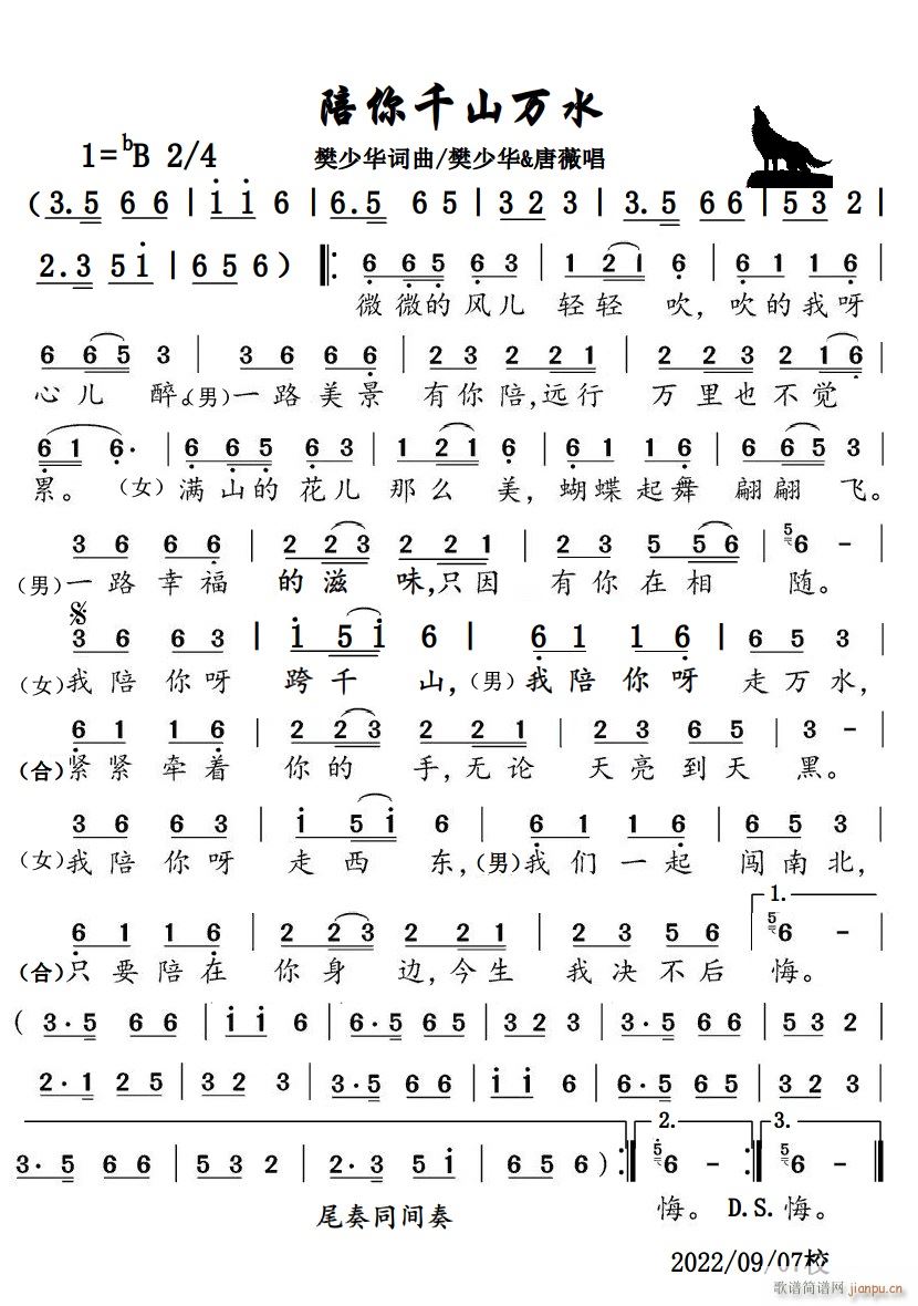 陪你千山万水(六字歌谱)1