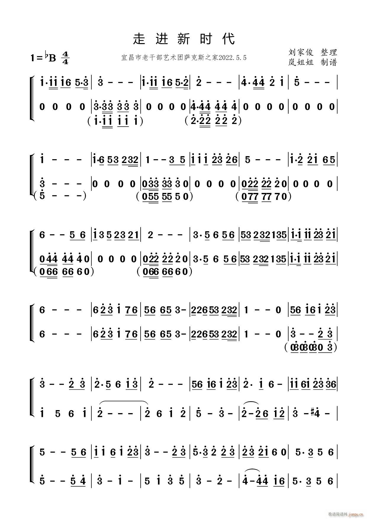 走进新时代器(六字歌谱)1