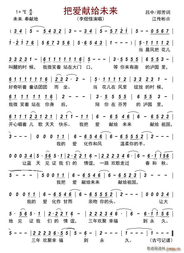 把爱献给未来(六字歌谱)1