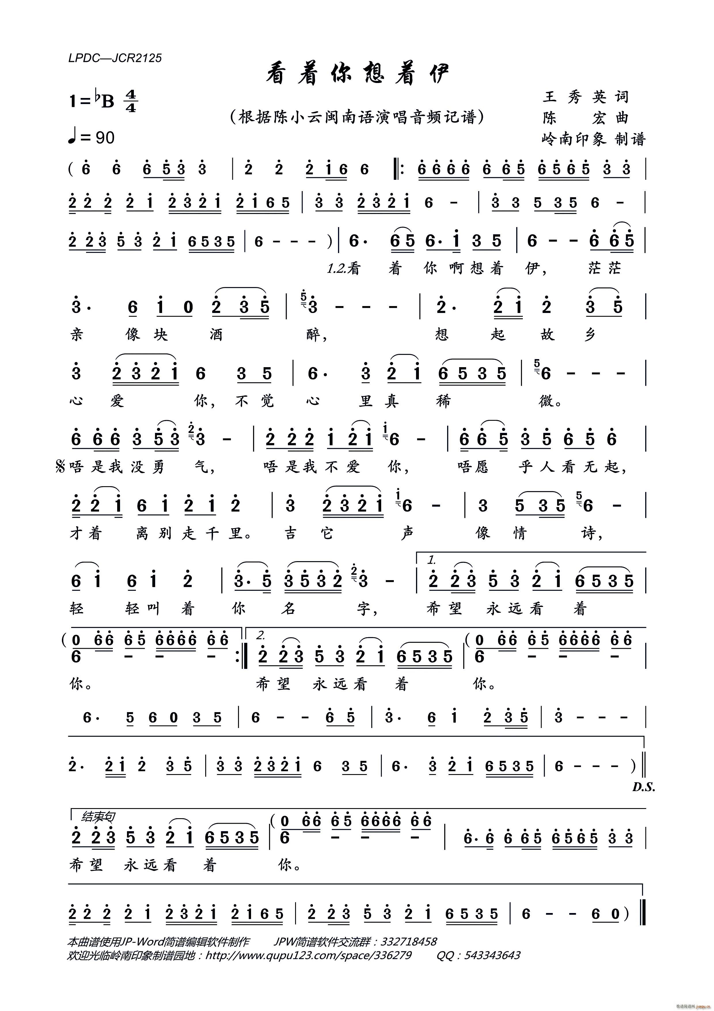 看着你想着伊(六字歌谱)1