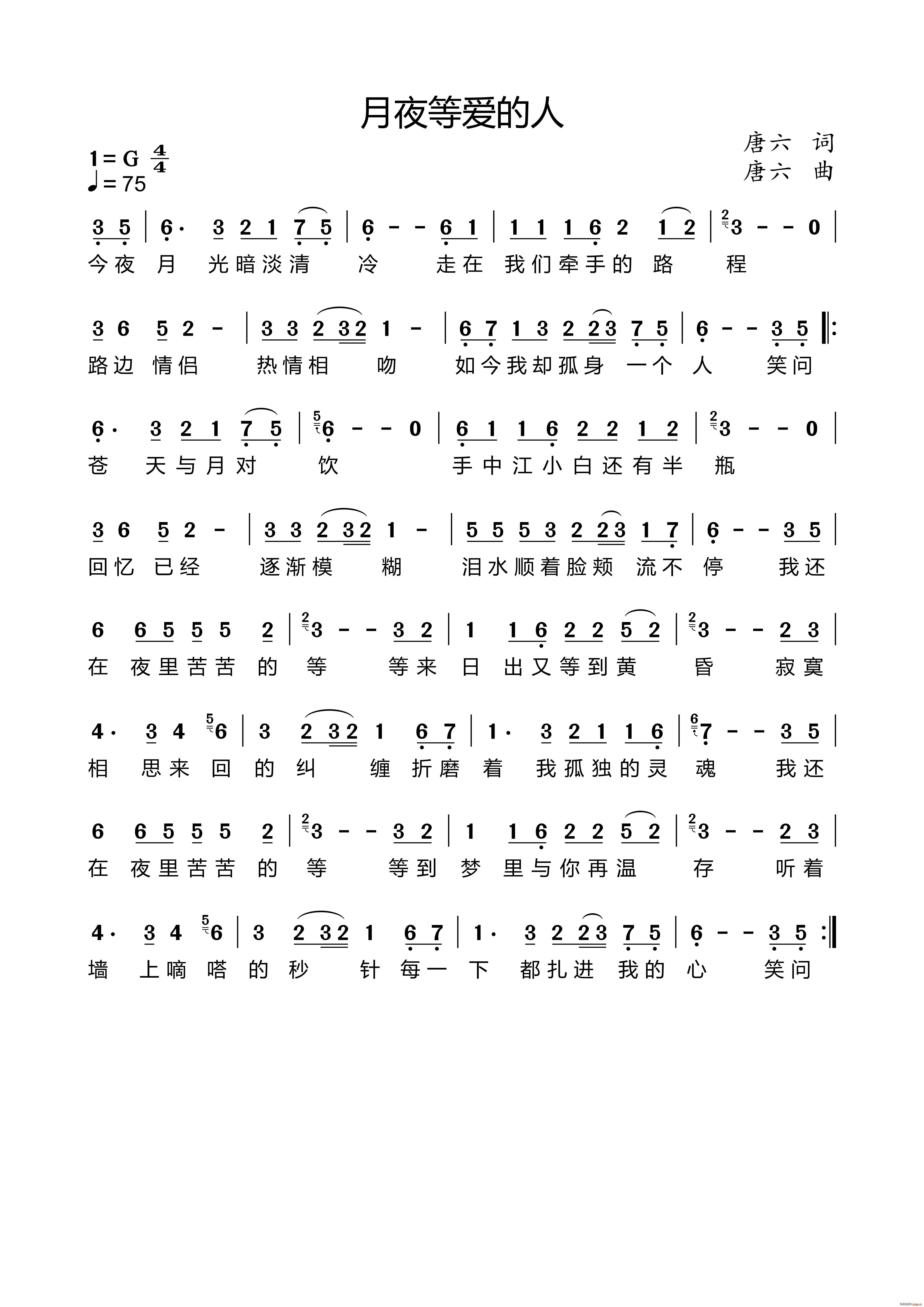 月夜等爱的人(六字歌谱)1