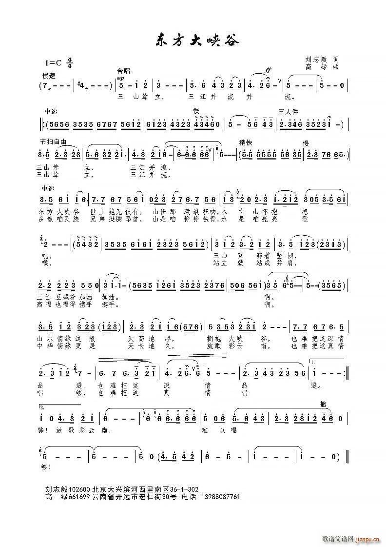 大峡谷 MV(六字歌谱)1