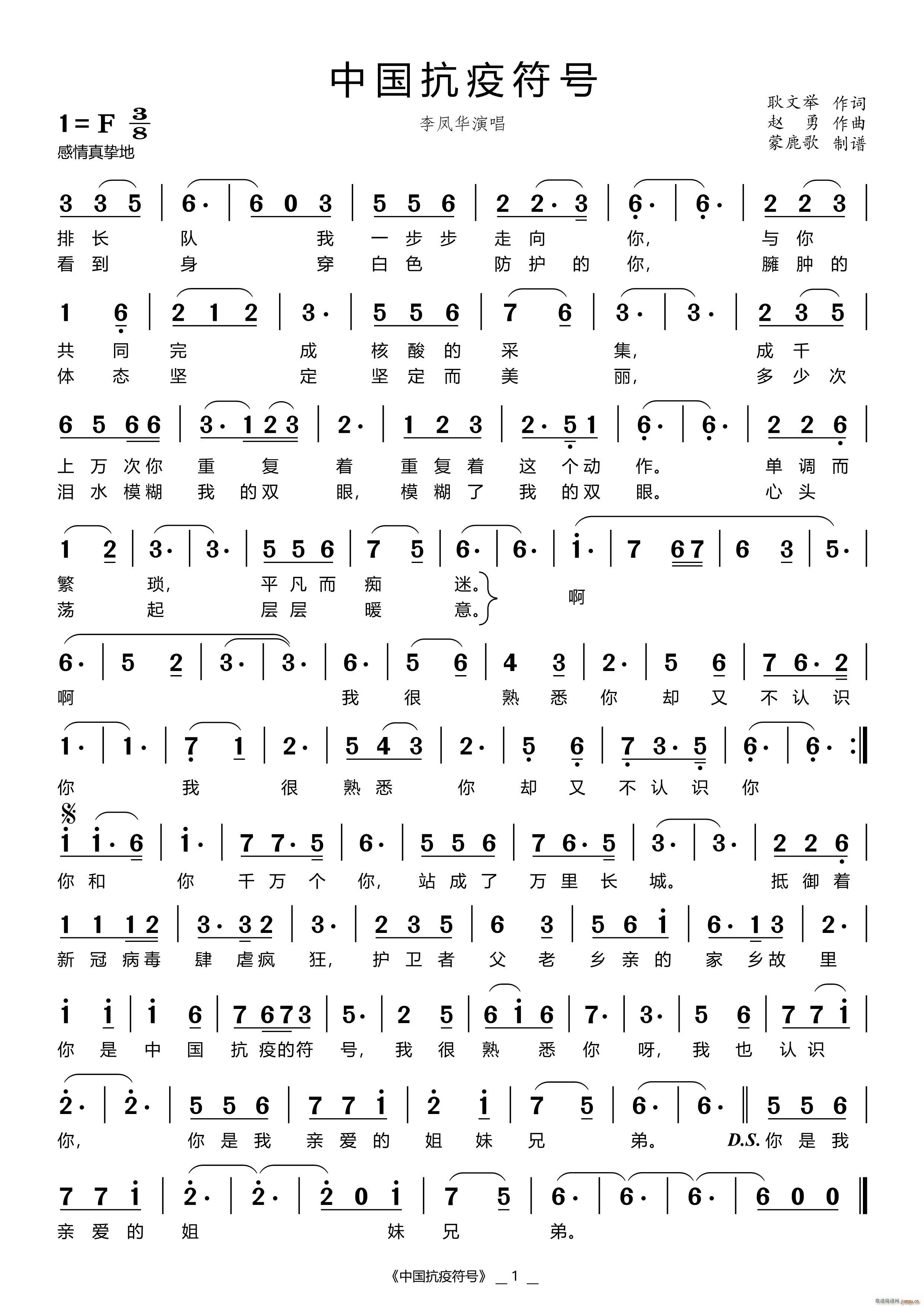 中国抗疫符号(六字歌谱)1