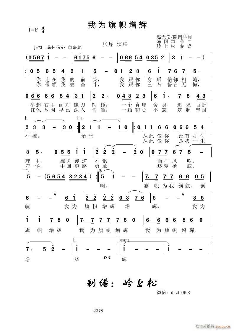 我为旗帜增辉(六字歌谱)1