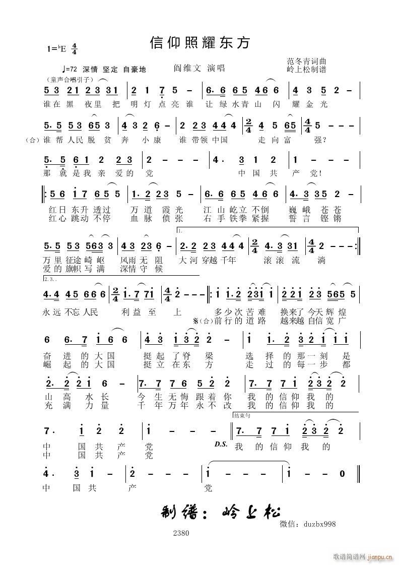 信仰照耀东方(六字歌谱)1