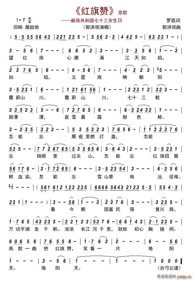 京歌 红旗赞(六字歌谱)1