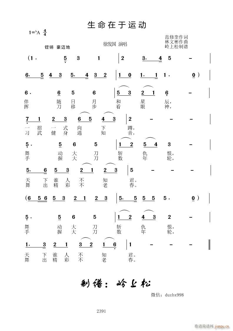 生命在于运动(六字歌谱)1