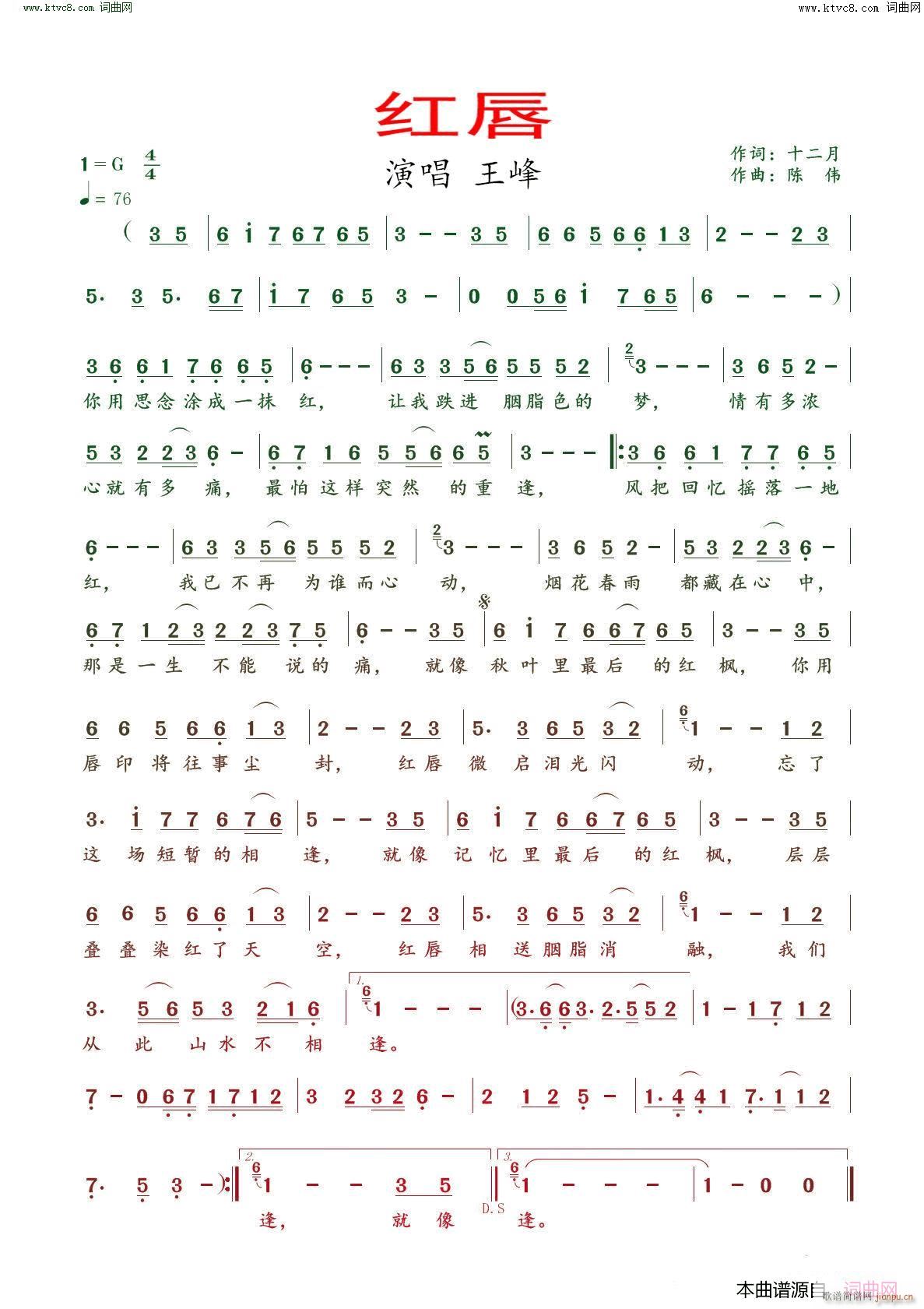 红唇G调伴奏(六字歌谱)1