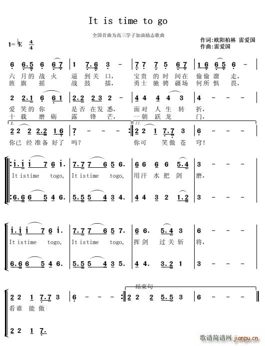 我们该出发了(六字歌谱)1