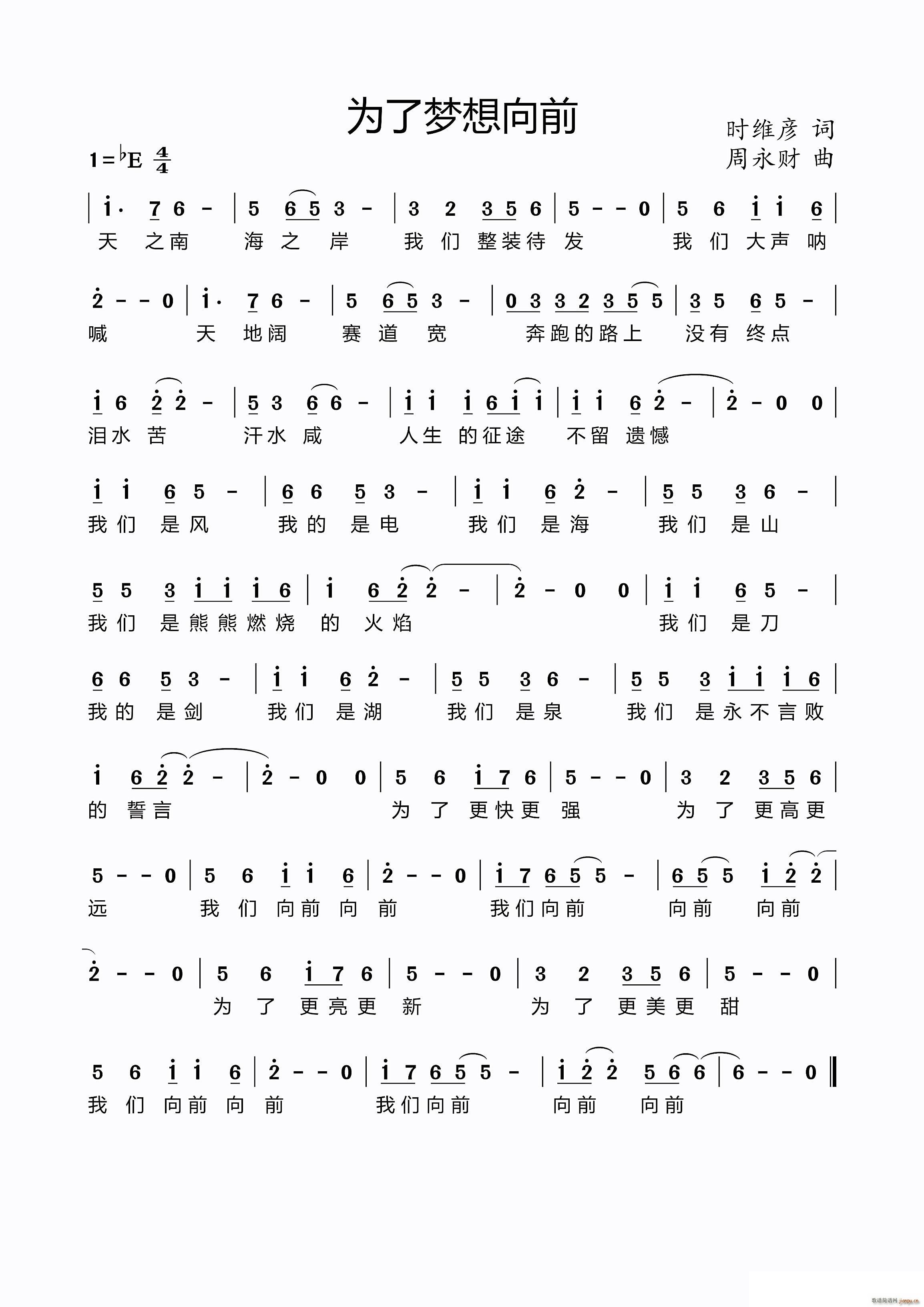 为了梦想向前(六字歌谱)1