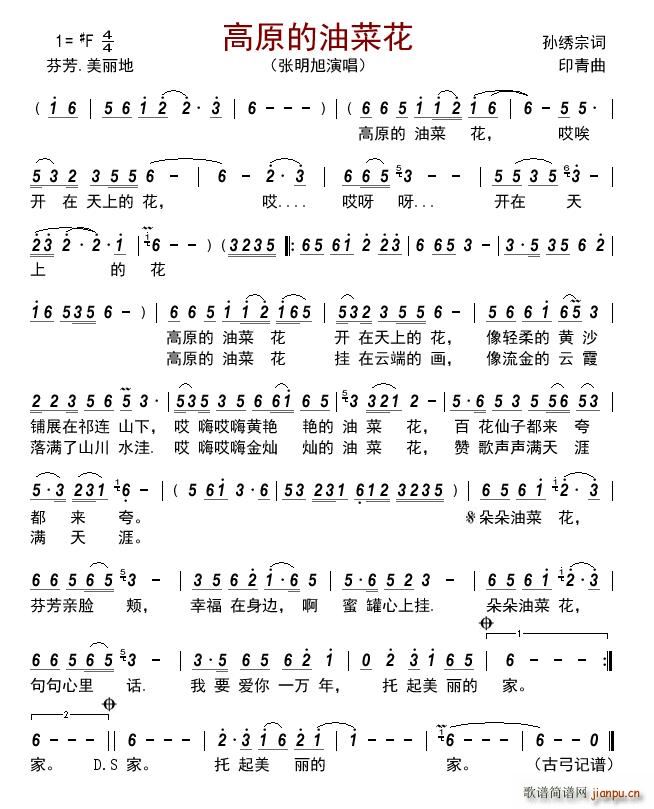 高原的油菜花(六字歌谱)1