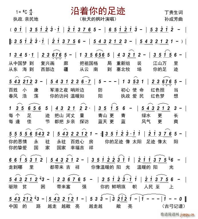 沿着你的足迹(六字歌谱)1