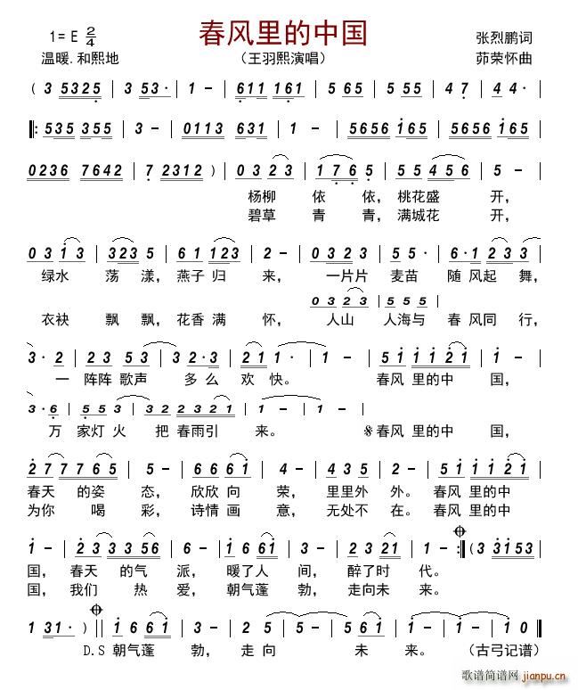 春风里的中国(六字歌谱)1