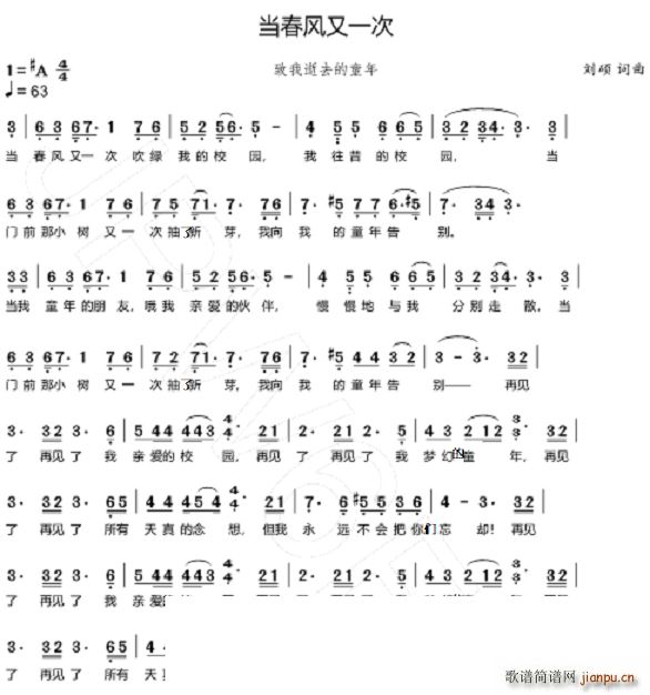 当春风又一次(六字歌谱)1