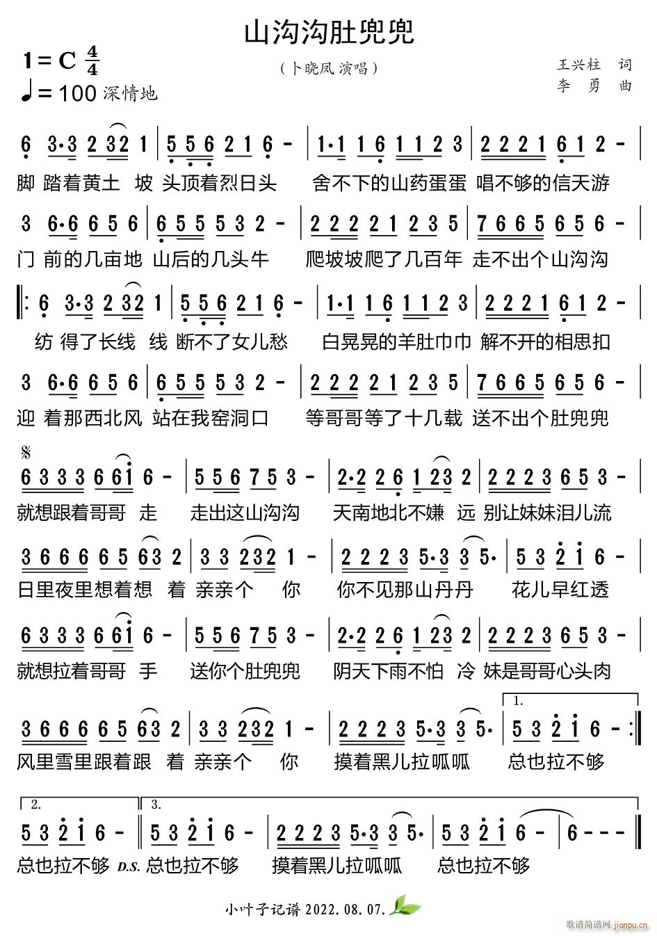 山沟沟肚兜兜(六字歌谱)1