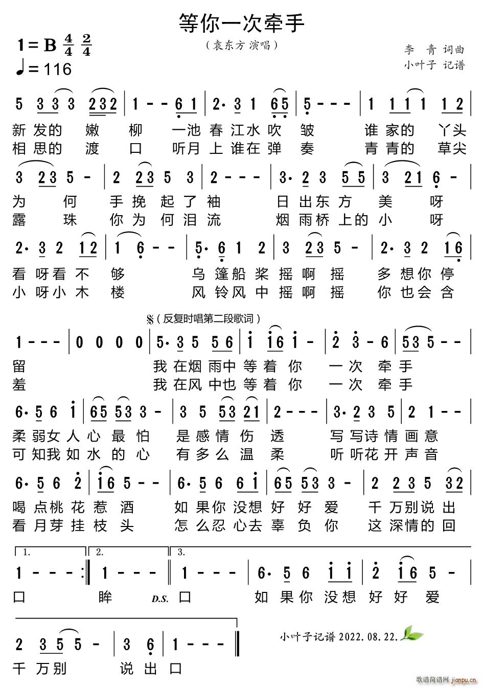 等你一次牵手(六字歌谱)1