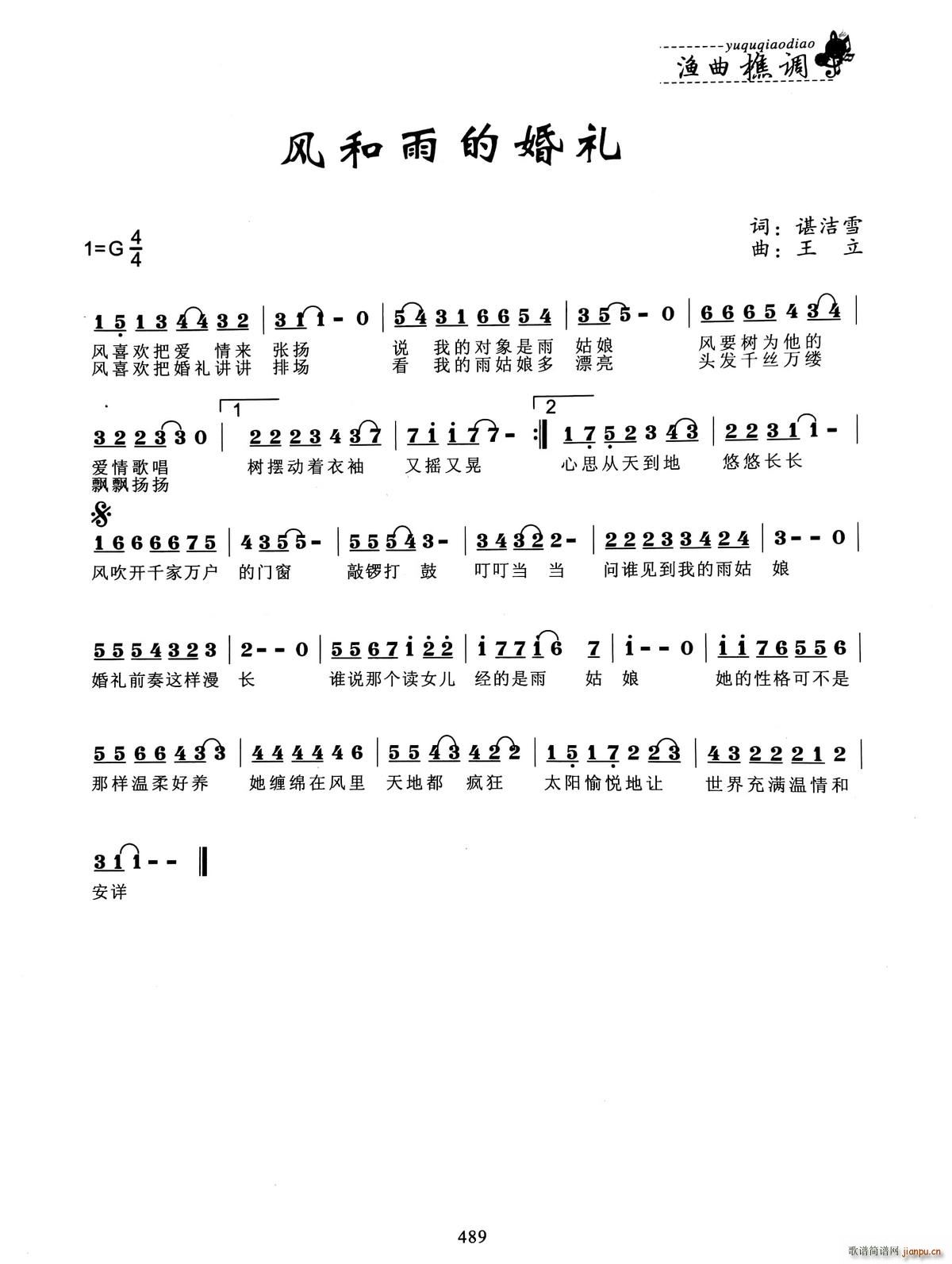 风和雨的婚礼(六字歌谱)1