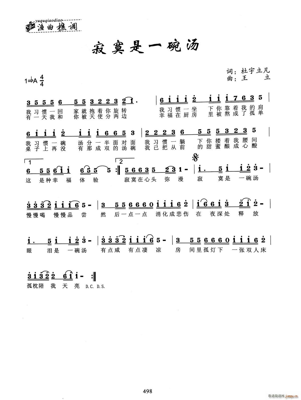 寂寞是一碗汤(六字歌谱)1