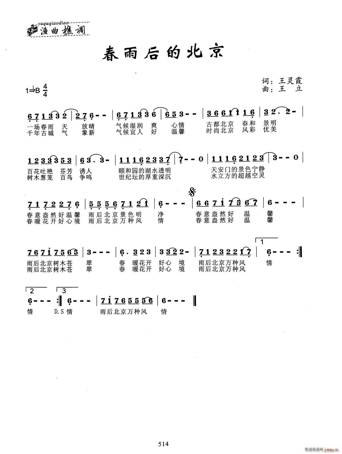 春雨后的北京(六字歌谱)1