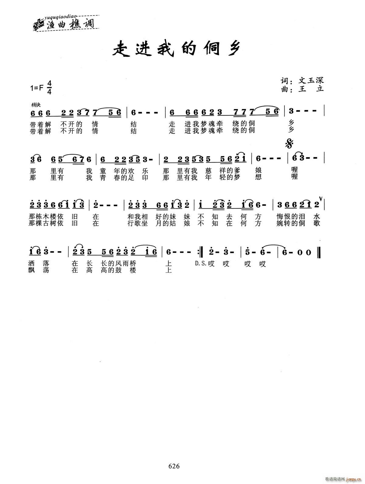 走进我的侗乡(六字歌谱)1