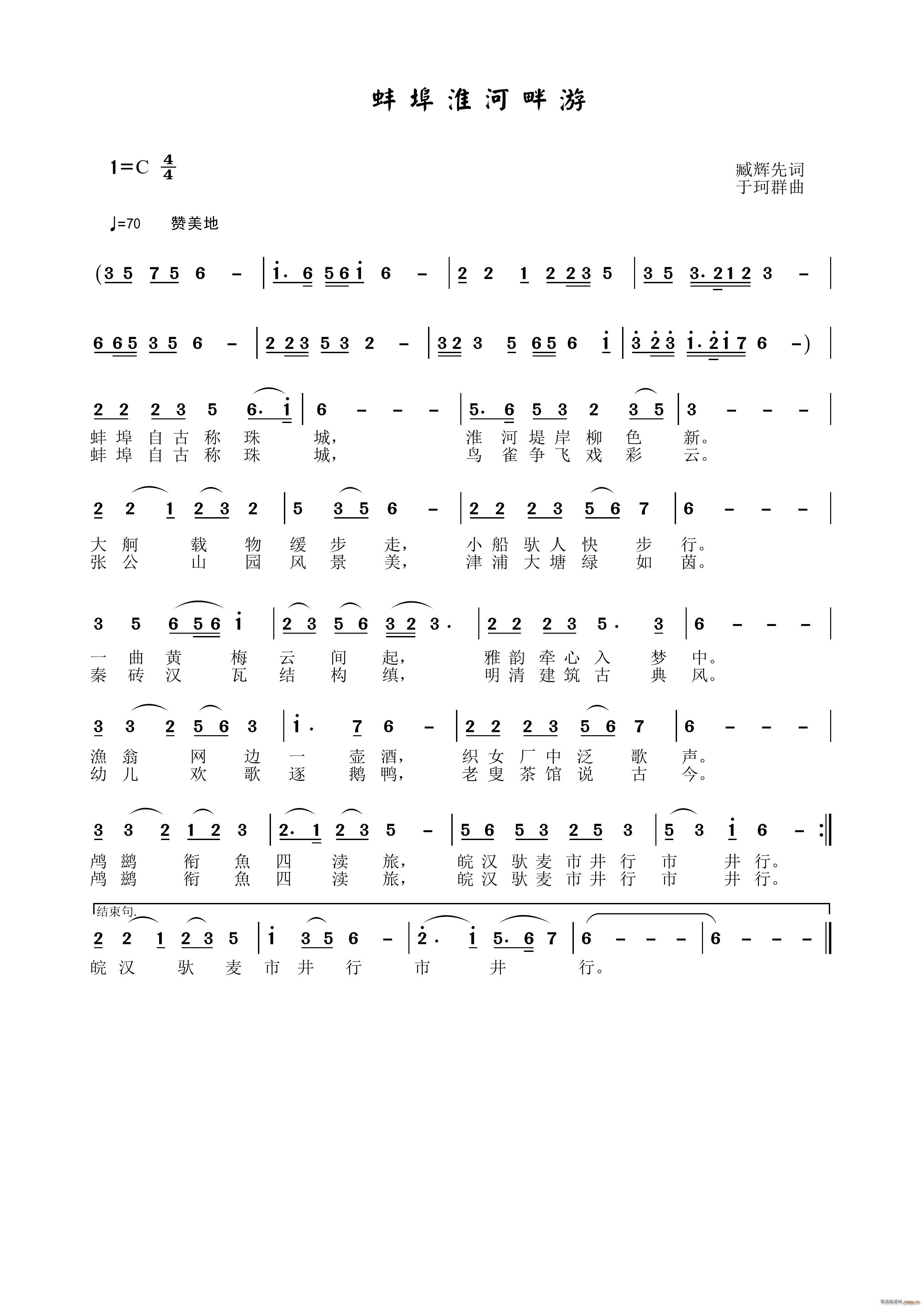 蚌埠淮河畔游(六字歌谱)1