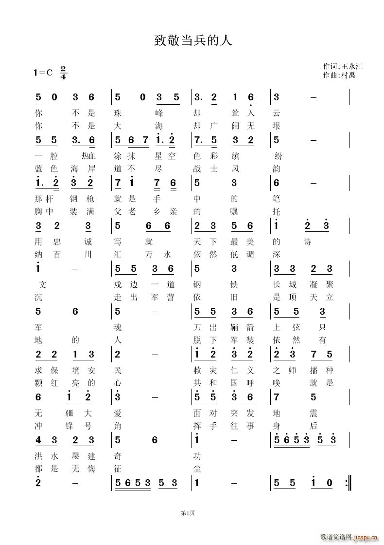 致敬当兵的人(六字歌谱)1