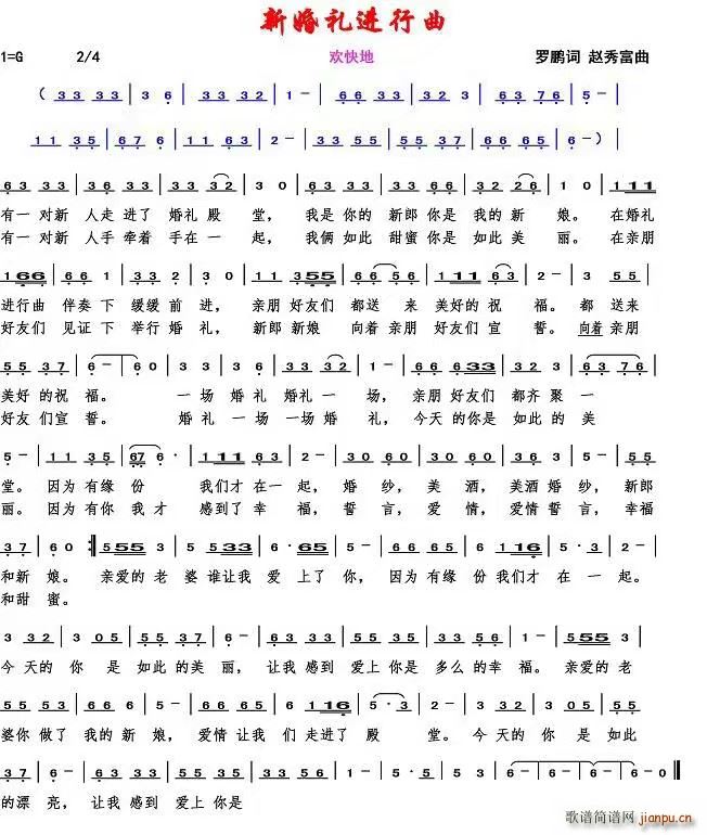 新婚礼进行曲(六字歌谱)1