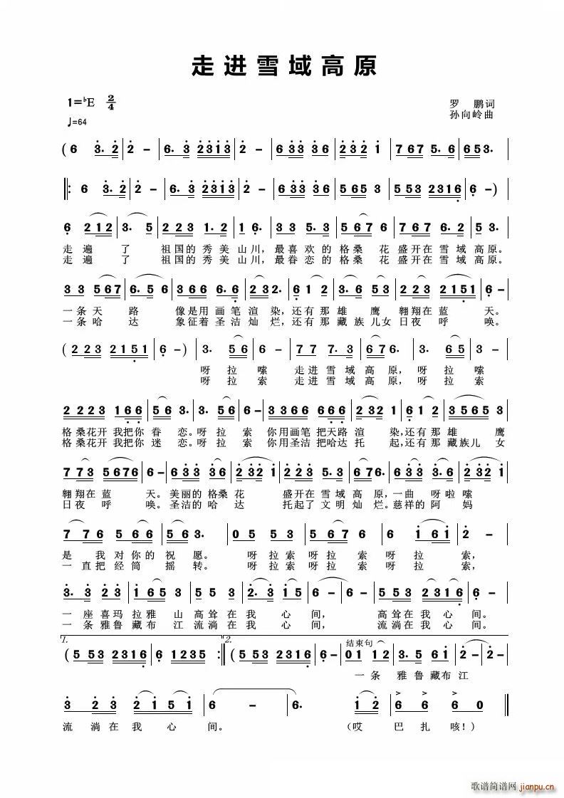 走进雪域高原(六字歌谱)1