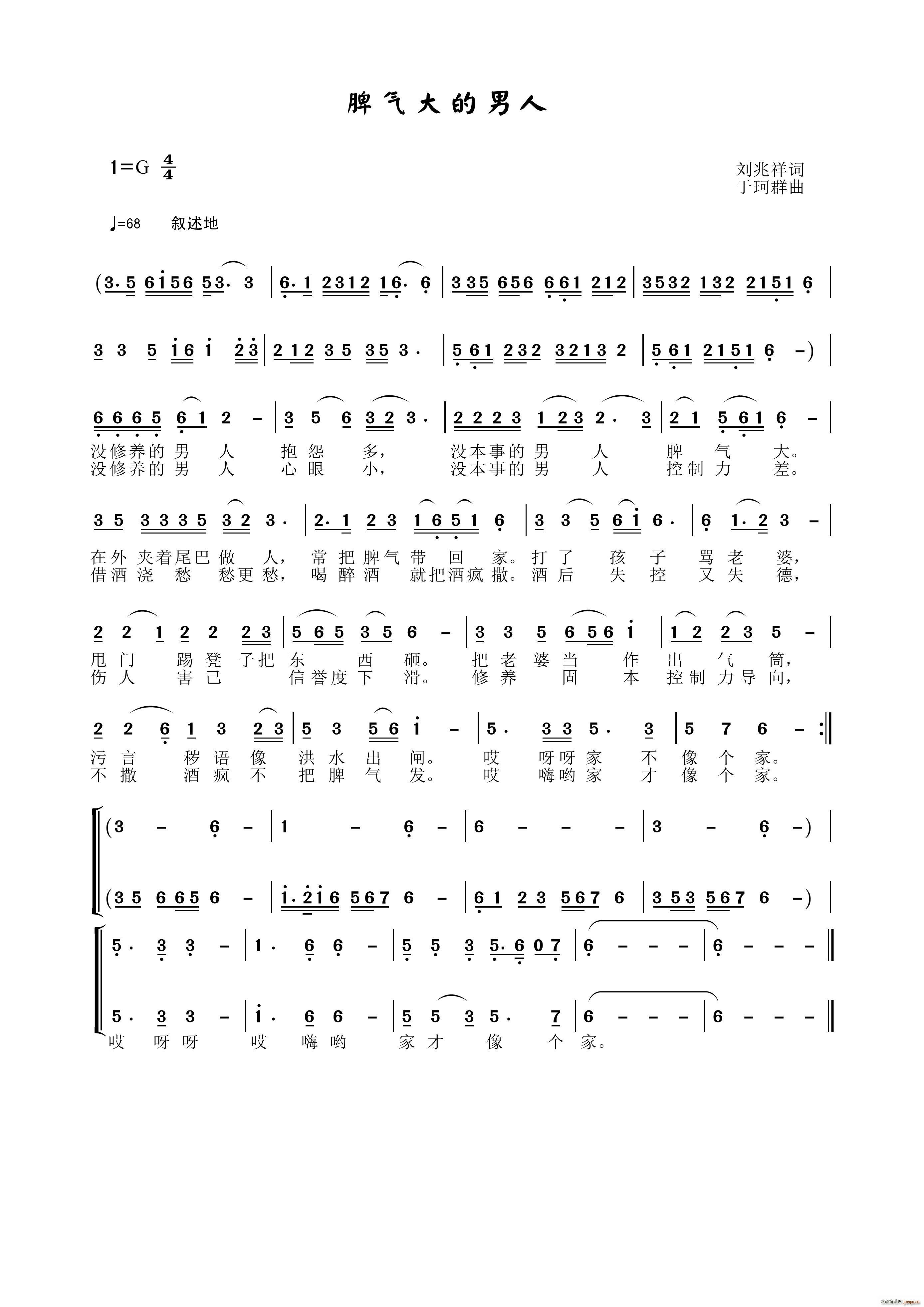 脾气大的男人(六字歌谱)1