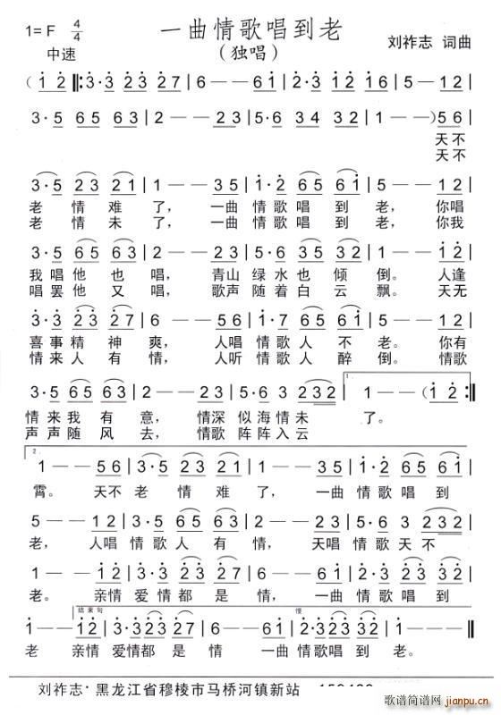 一曲歌唱到老(六字歌谱)1