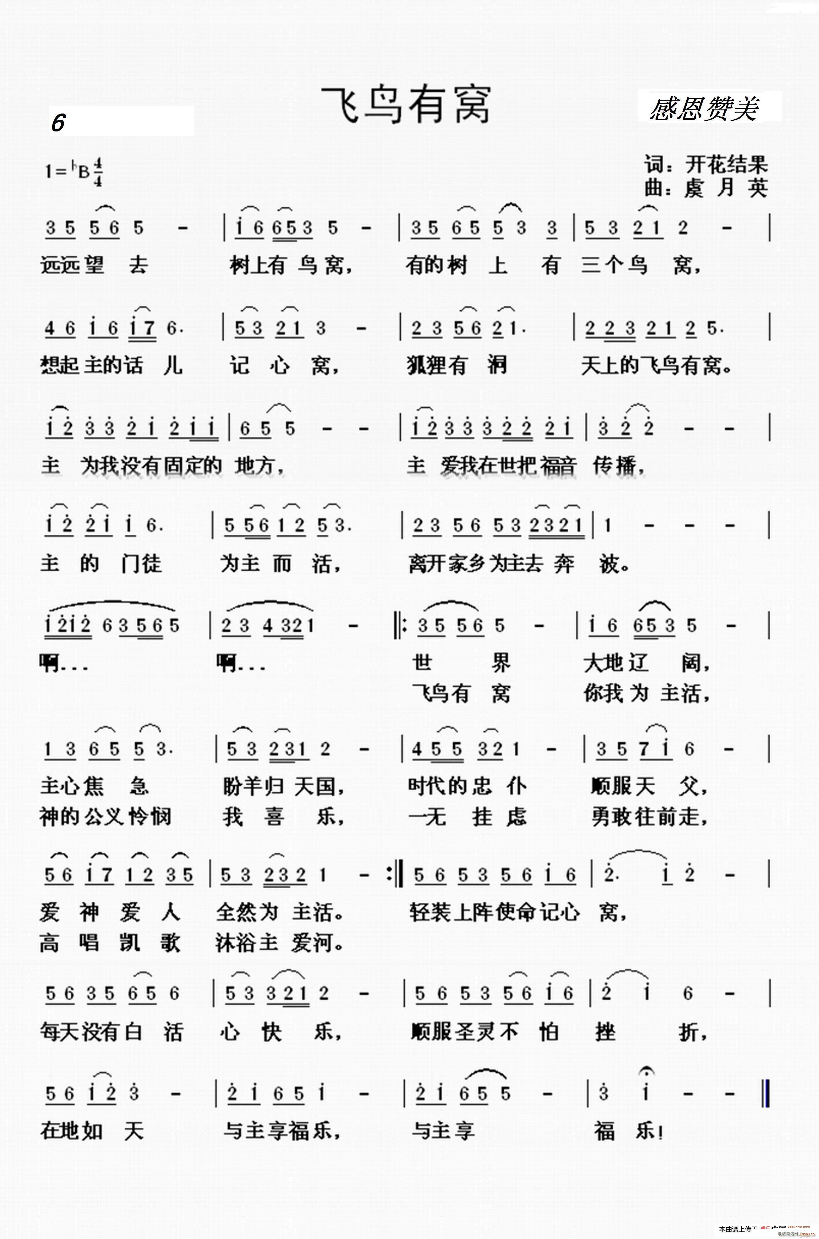 6 飞鸟有窝(六字歌谱)1