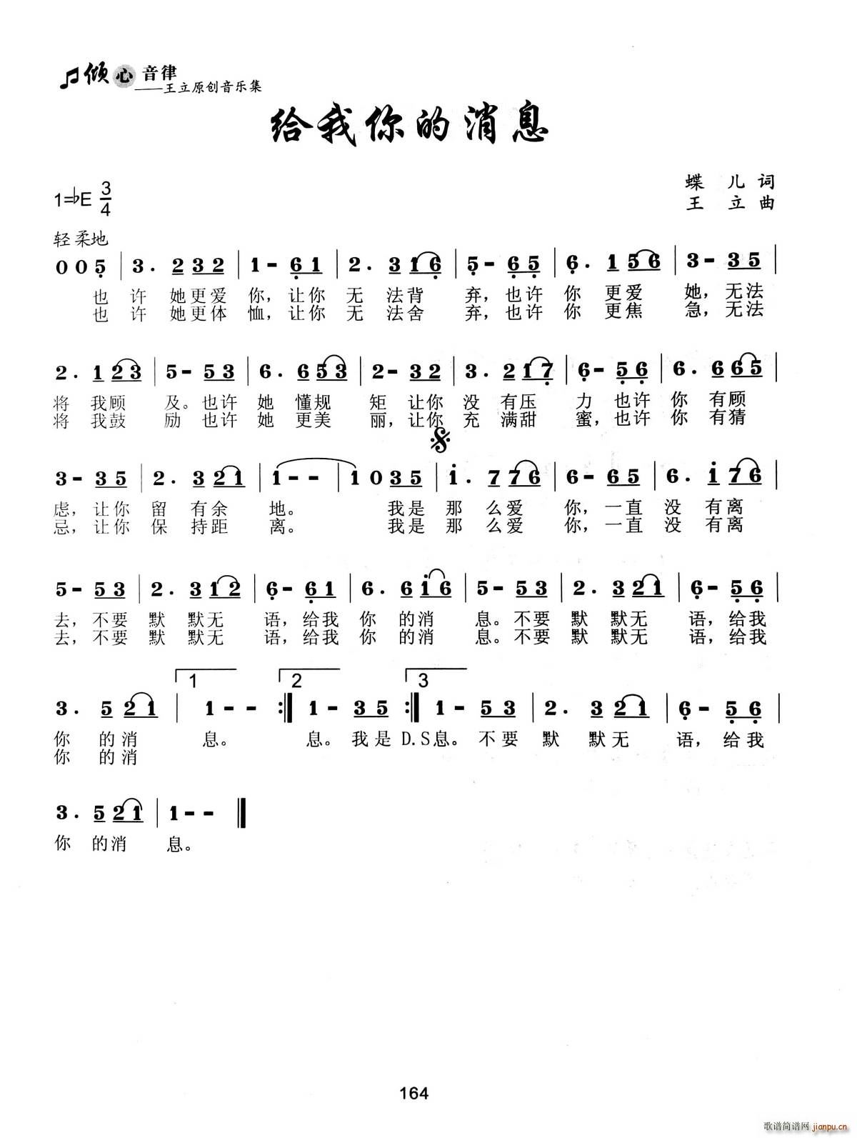 给我你的消息(六字歌谱)1