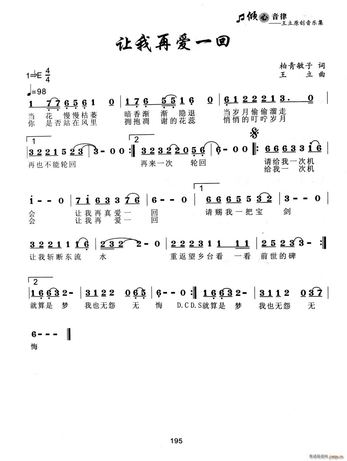 让我再爱一回(六字歌谱)1