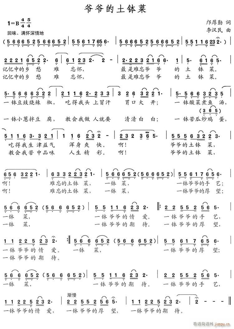 爷爷的土钵菜(六字歌谱)1