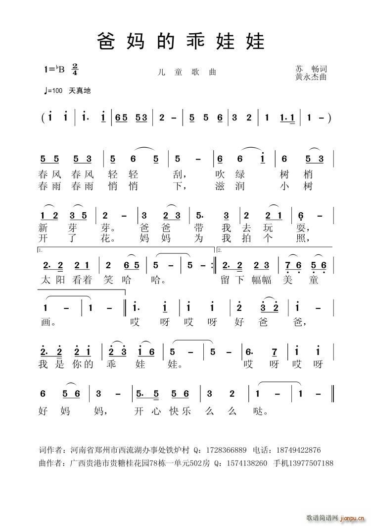 爸妈的乖娃娃(六字歌谱)1