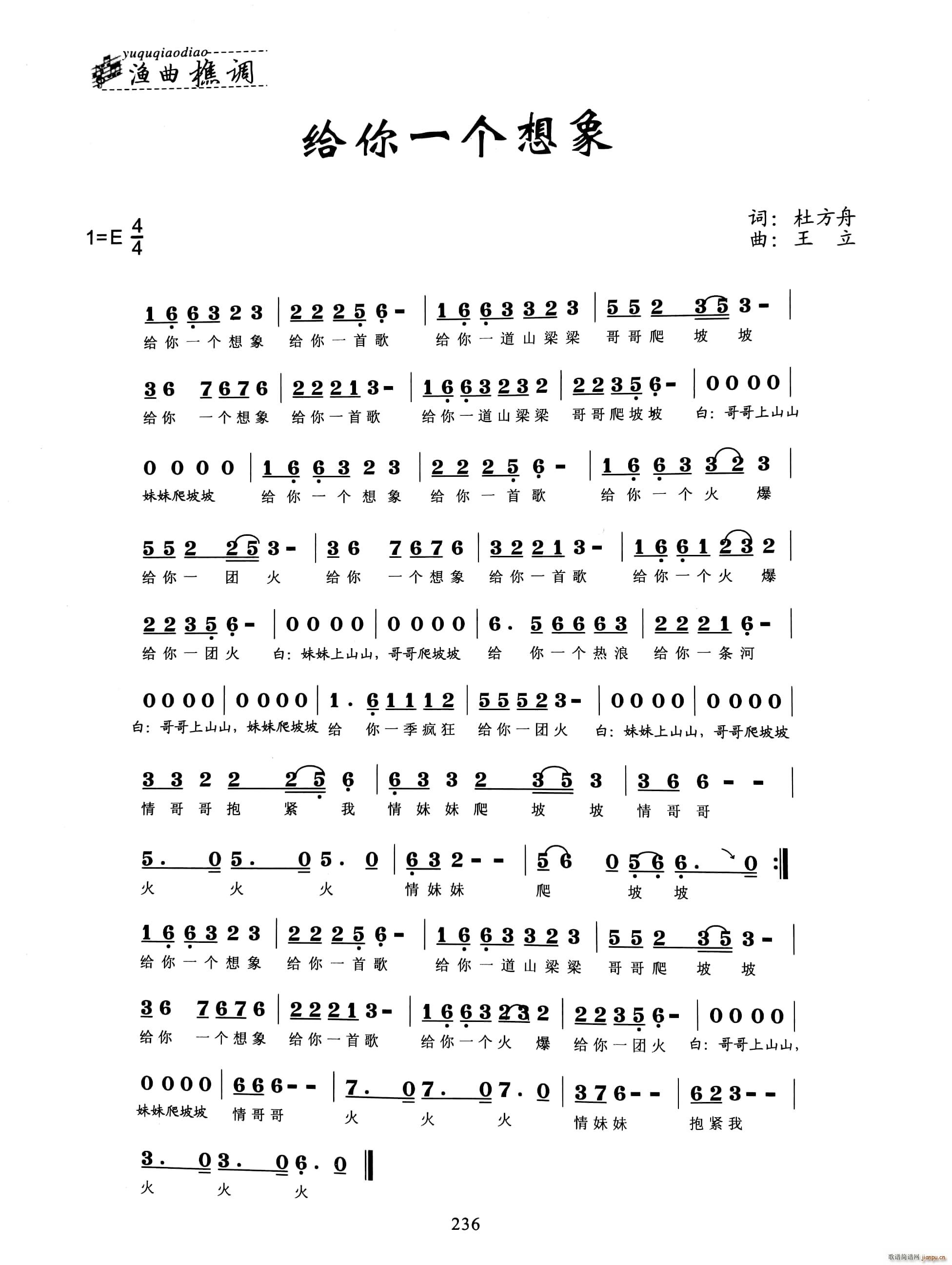 给你一个想象(六字歌谱)1