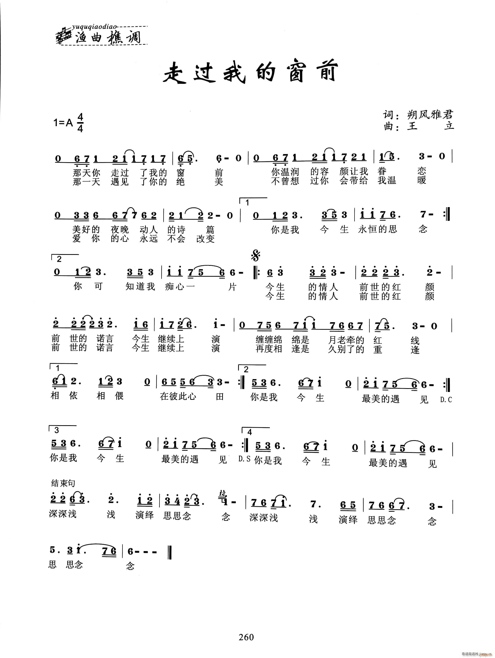 走过我的窗前(六字歌谱)1