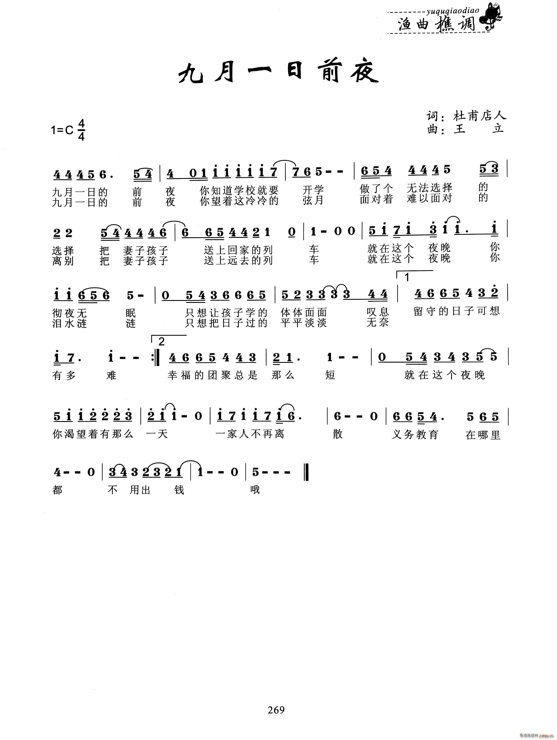 九月一日前夜(六字歌谱)1