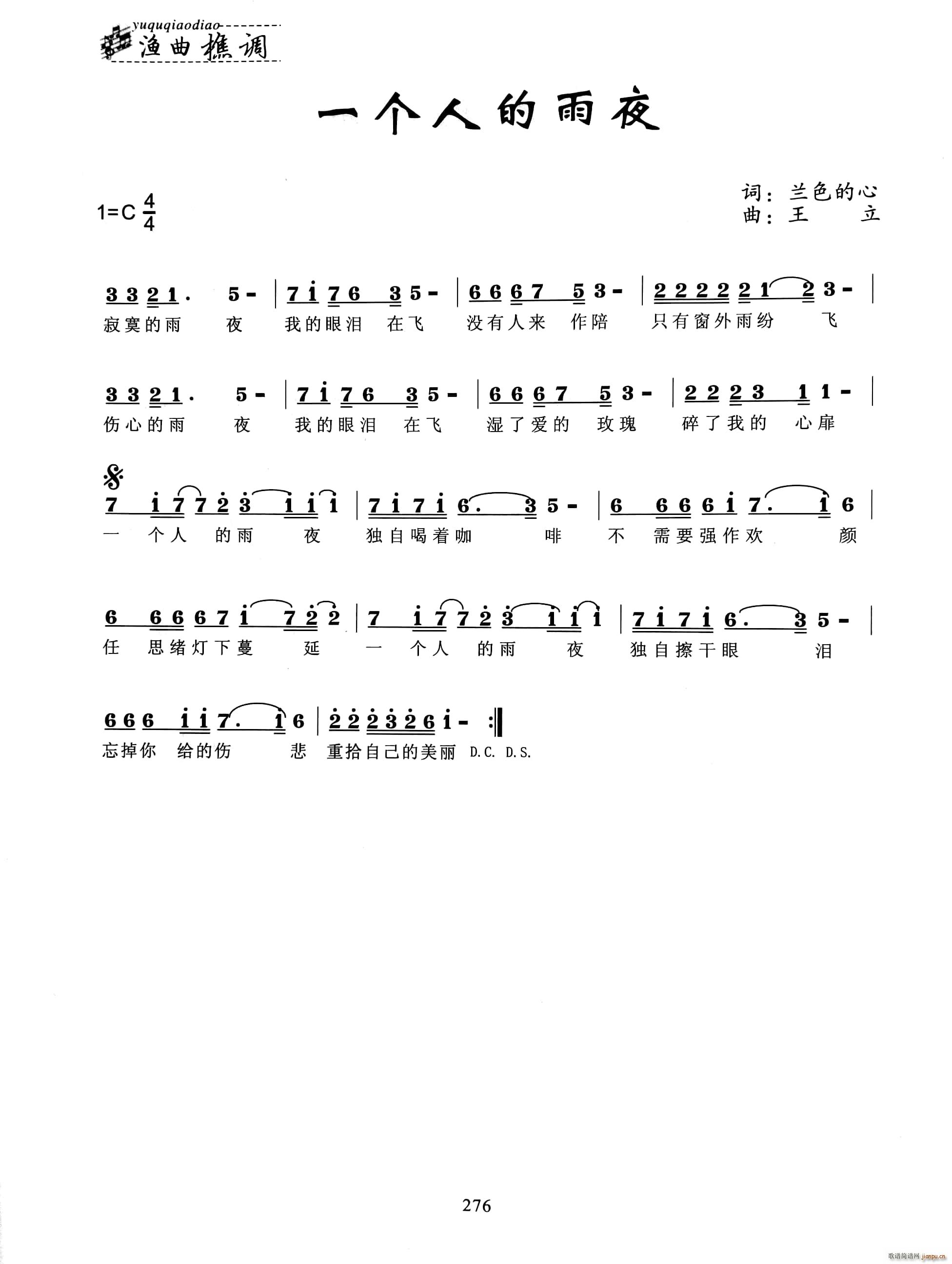 一个人的雨夜(六字歌谱)1