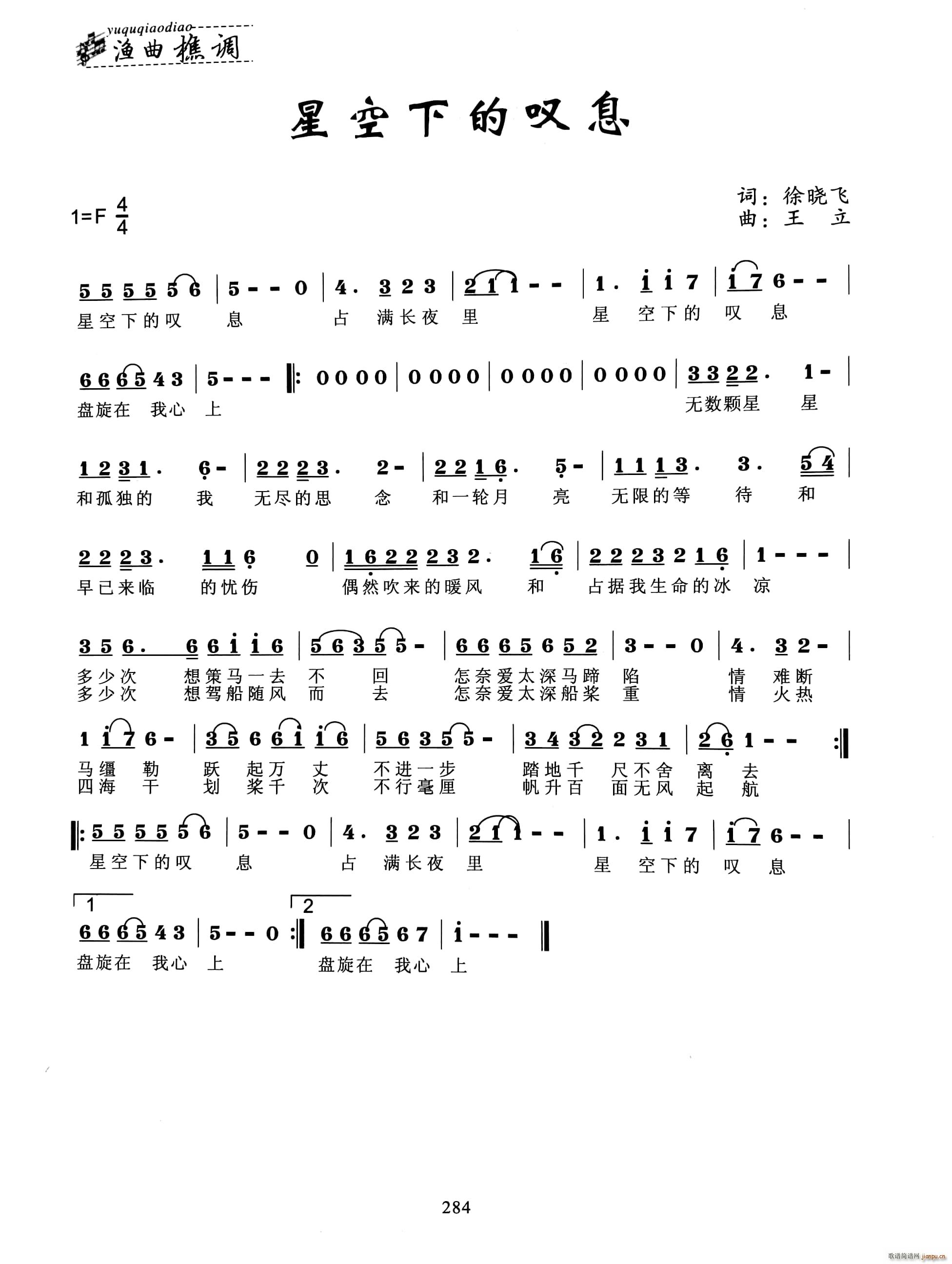 星空下的叹息(六字歌谱)1