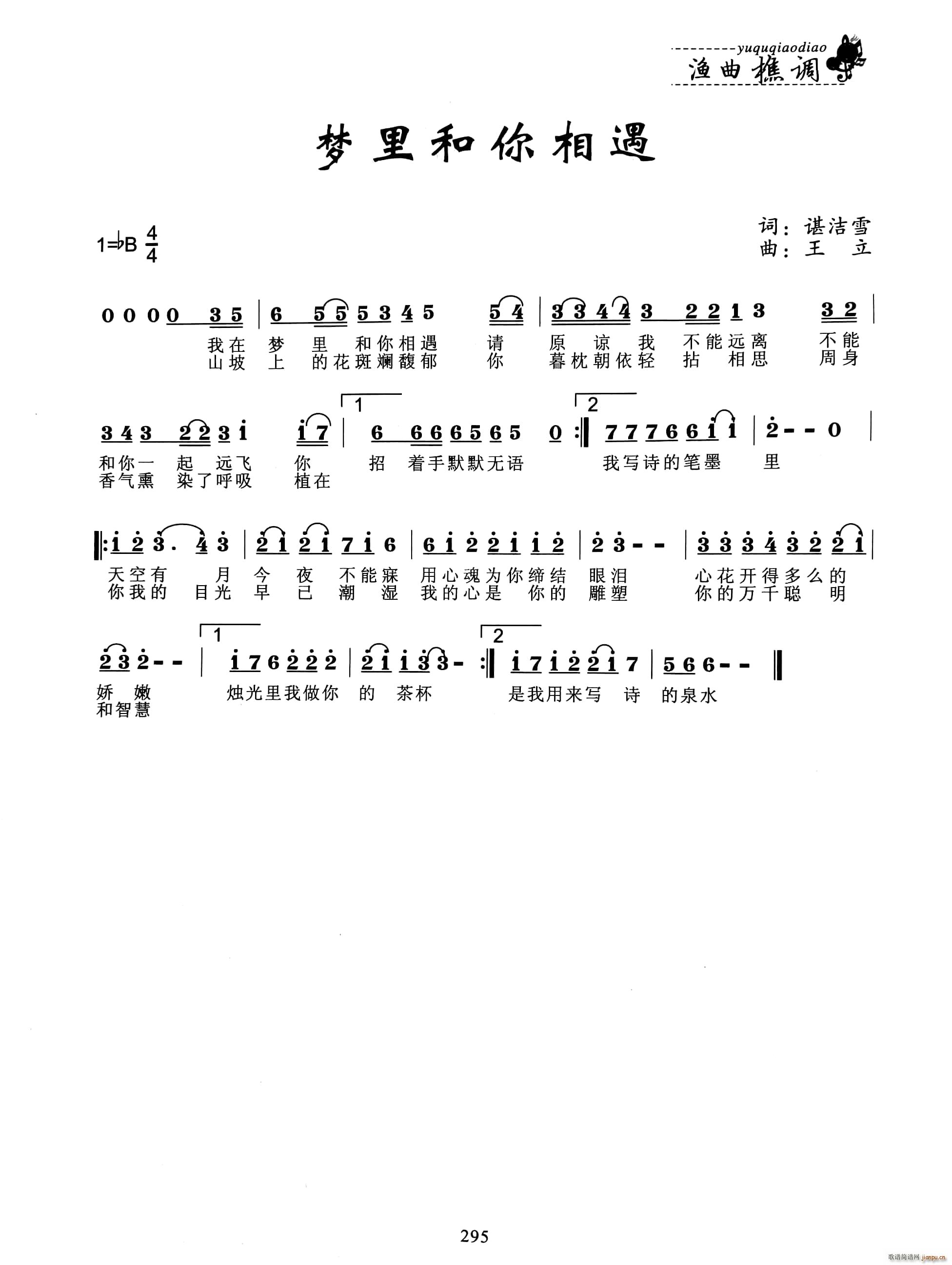 梦里和你相遇(六字歌谱)1