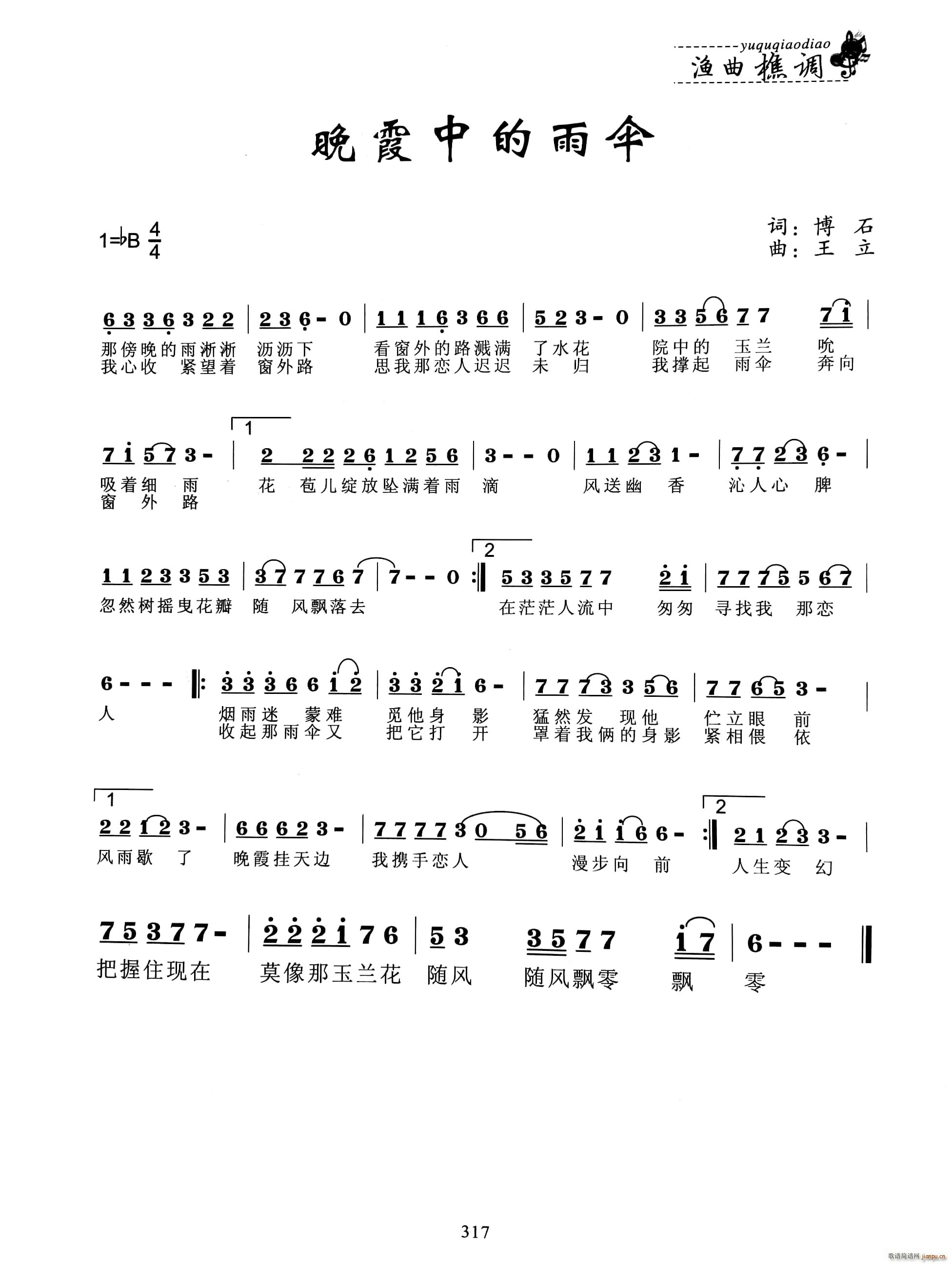 晚霞中的雨伞(六字歌谱)1