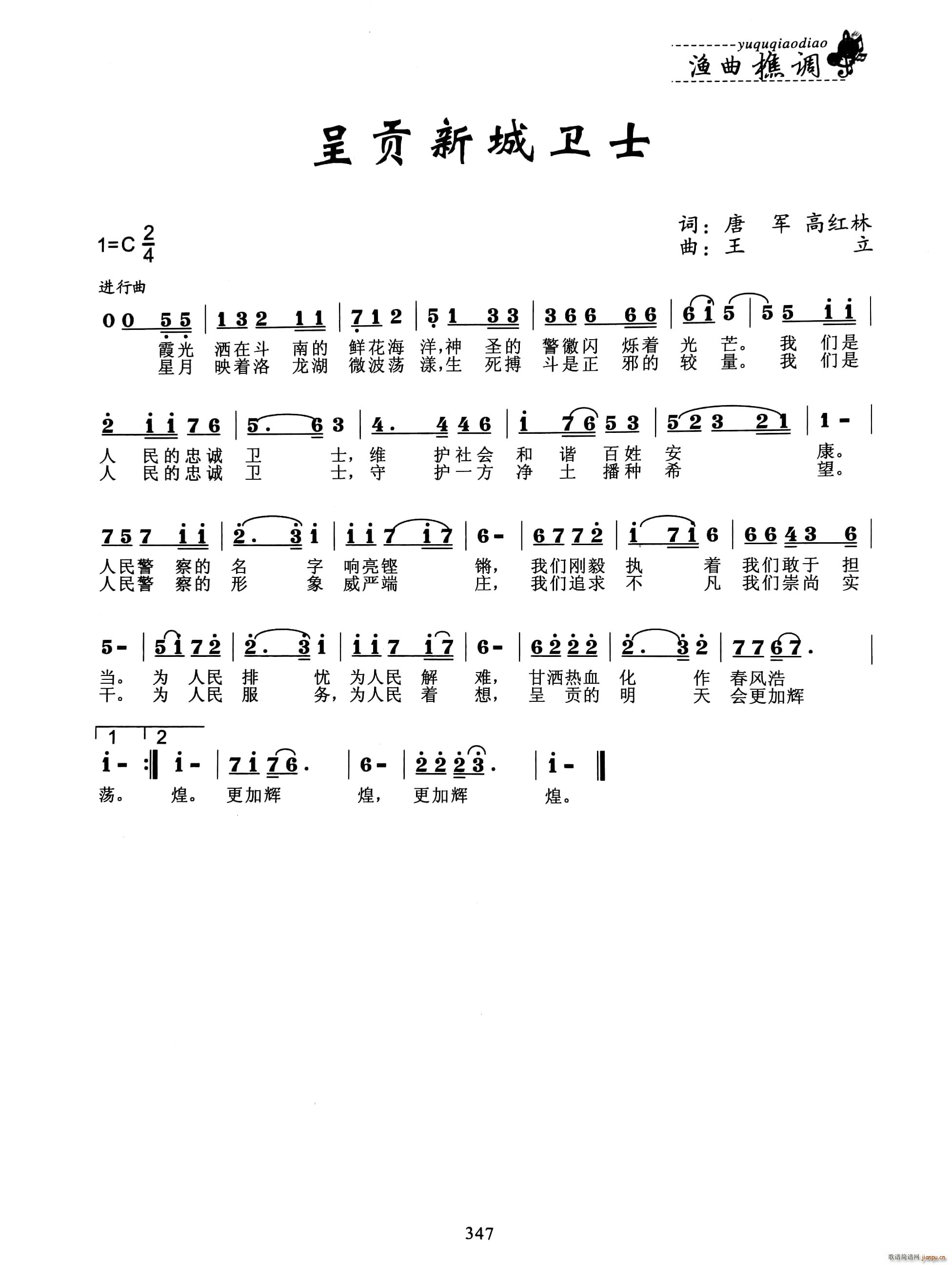 呈贡新城卫士(六字歌谱)1