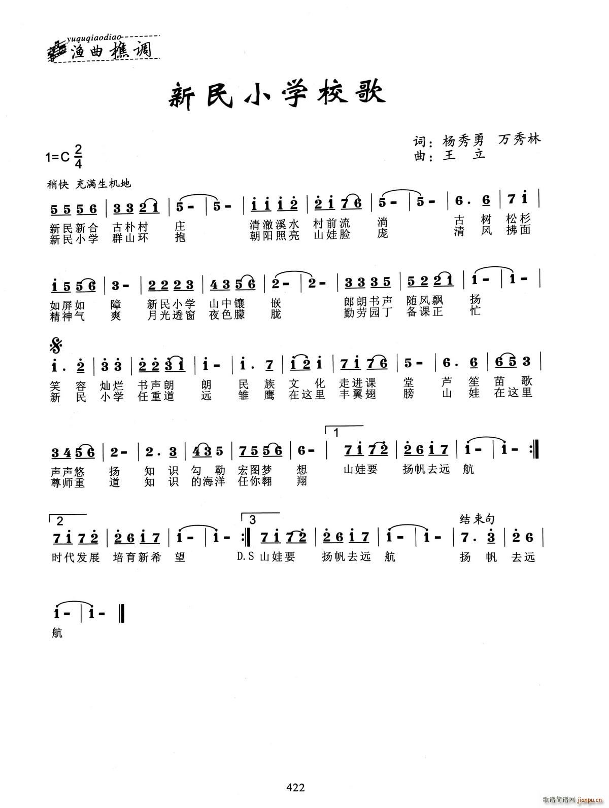 新民小学校歌(六字歌谱)1