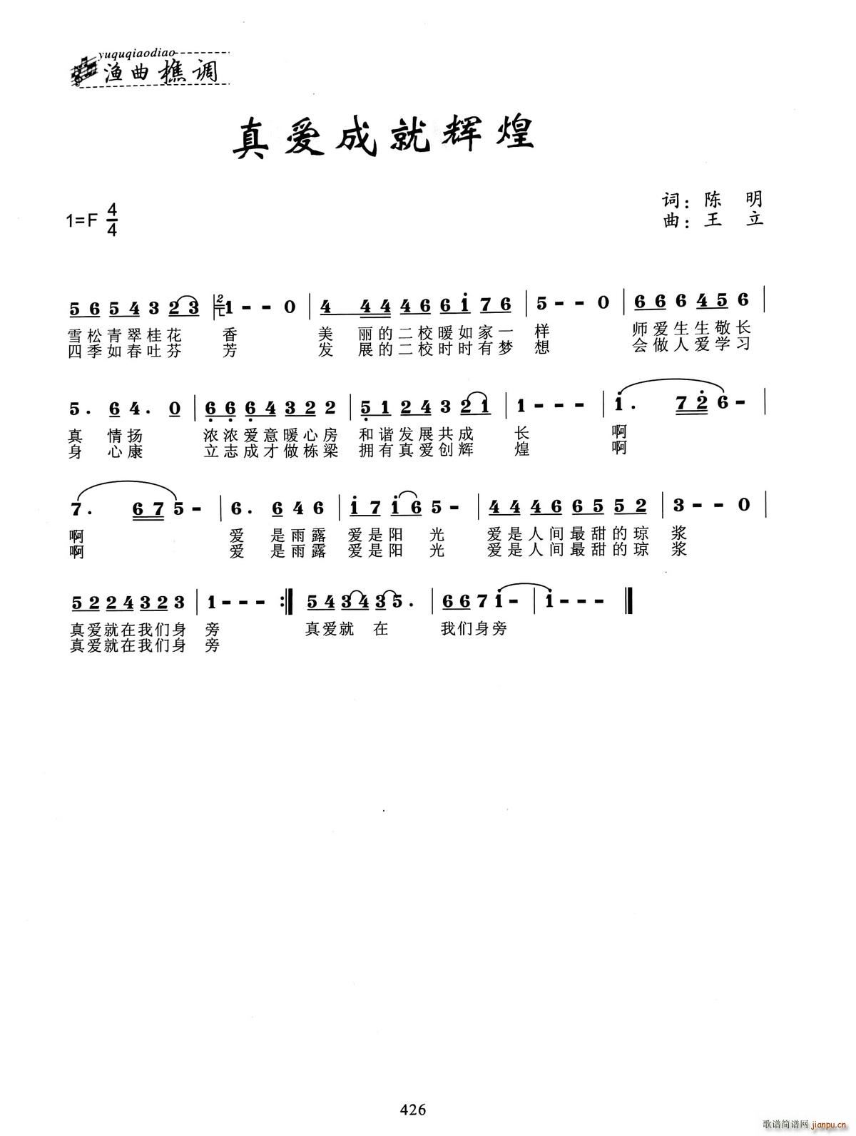 真爱成就辉煌(六字歌谱)1