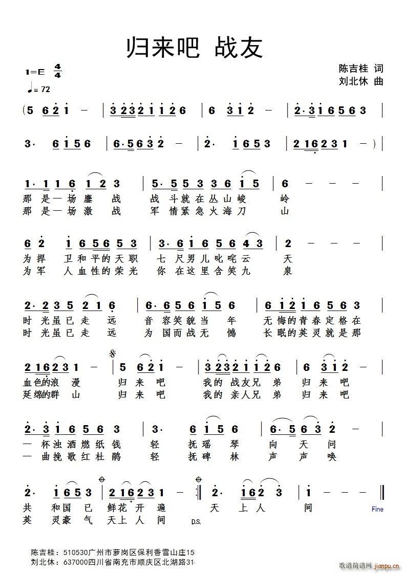 归来吧 战友(六字歌谱)1