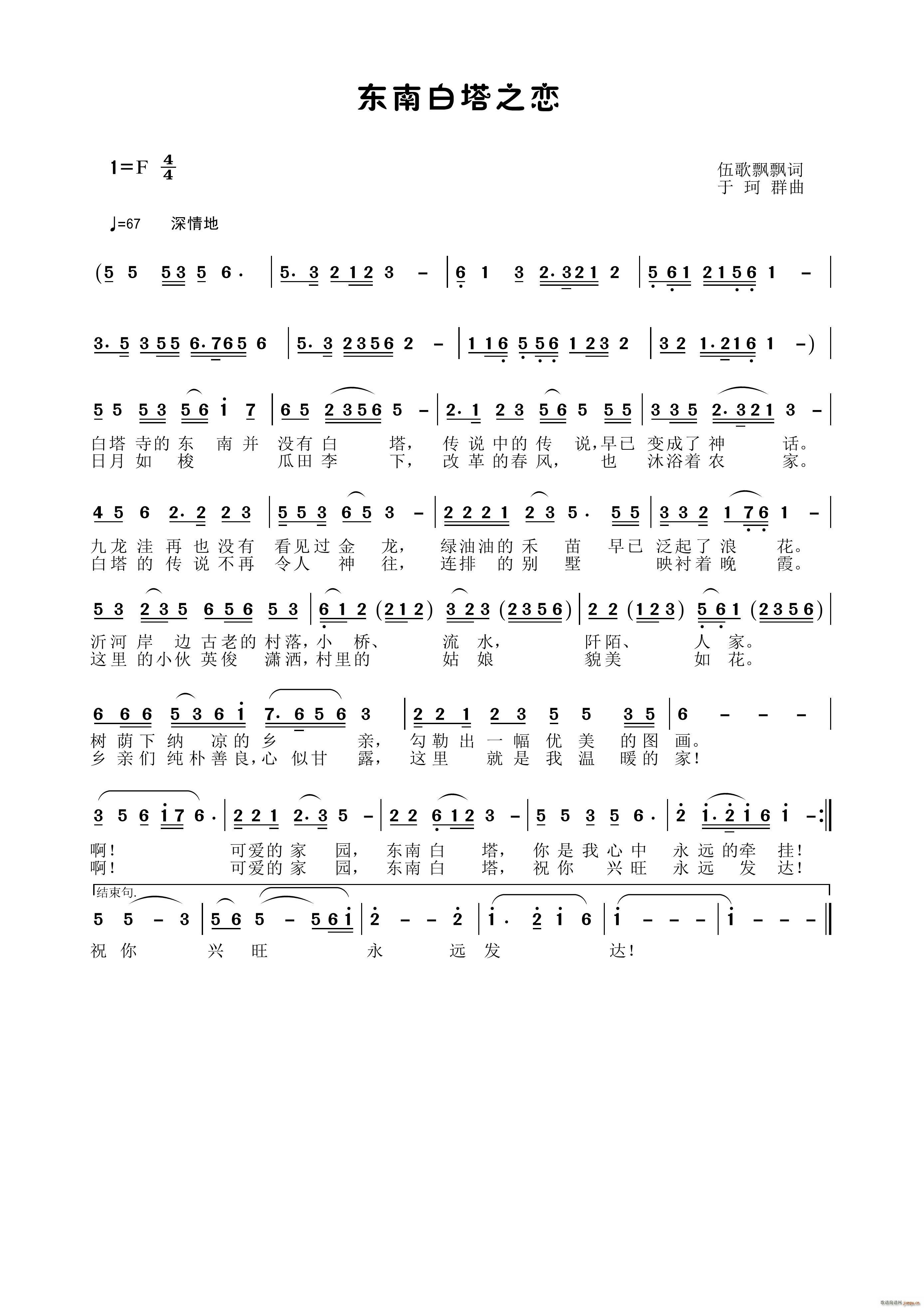 东南白塔之恋(六字歌谱)1