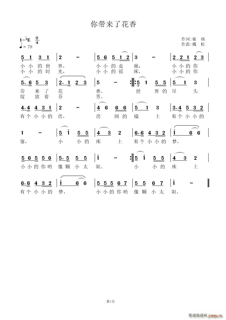 你带来了花香(六字歌谱)1